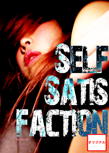 SELF－SATISFACTION