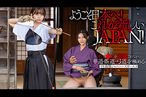ようこそ日本へ！これが新しいＪＡＰＡＮ！　オマ●コを刺激されながら華道・茶道・弓・・・