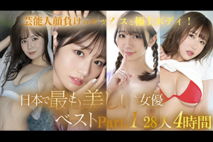 【S1】芸能人顔負けのルックスと極上ボディ！日本で最も美しい女優ベストPart.・・・