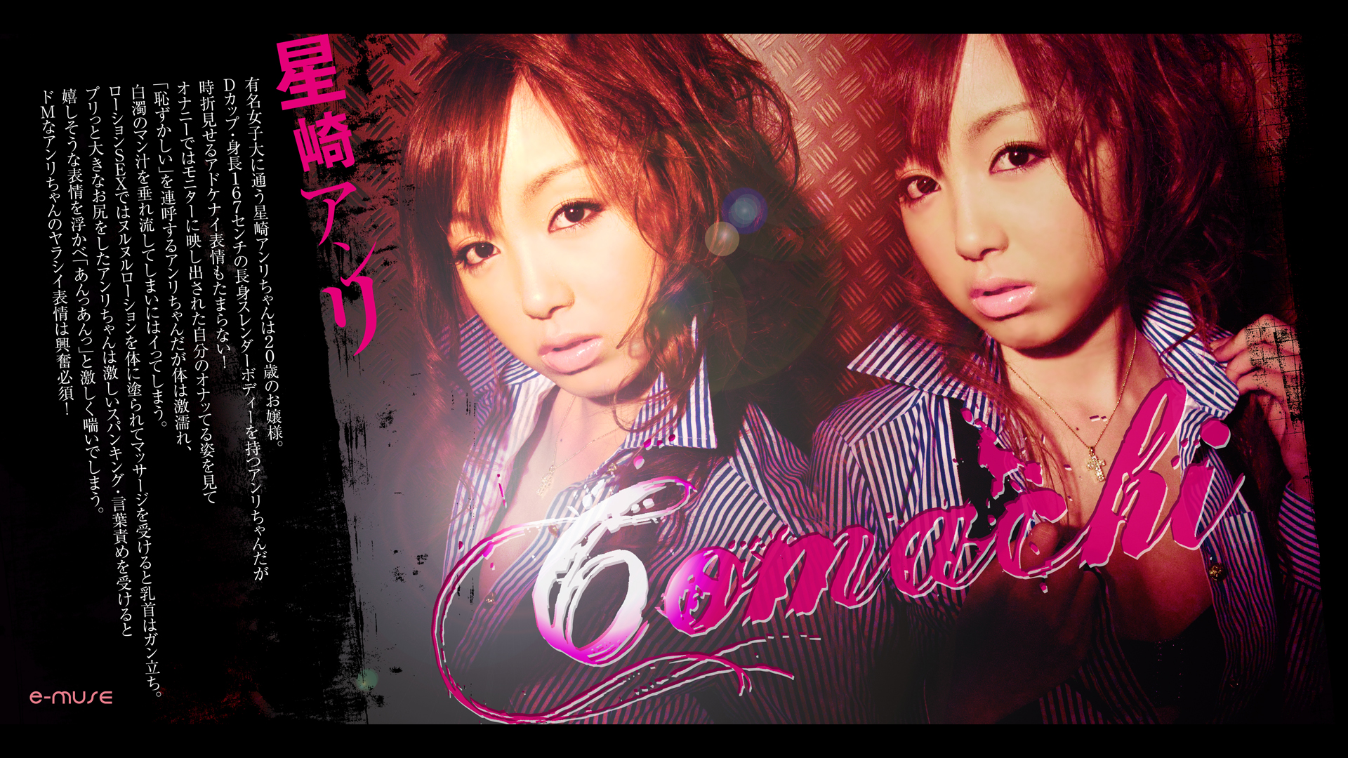 COMACHI 星崎アンリ