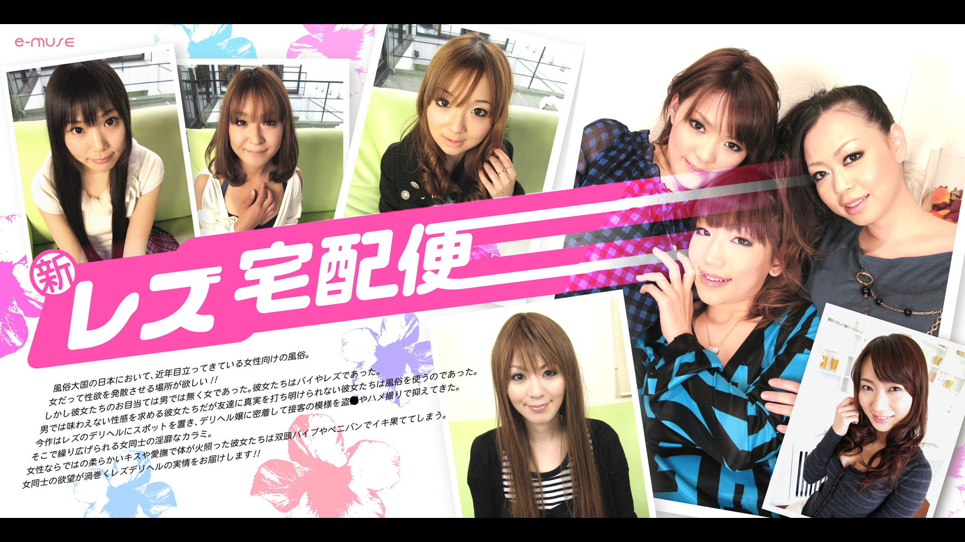 新・レズ宅配便